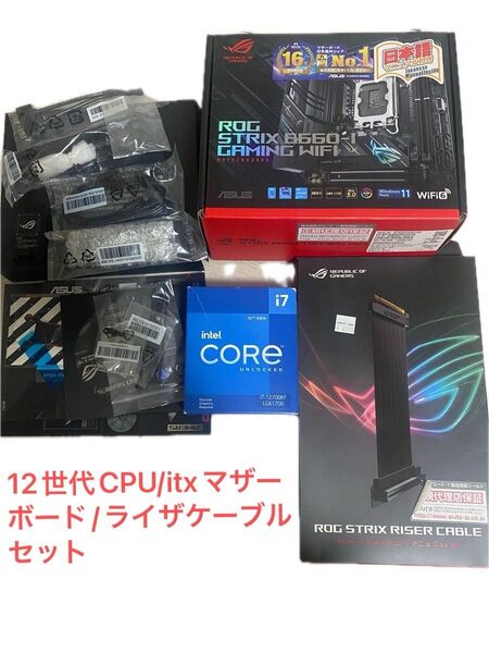 自作pcまとめ売りセットintel i7-12700kf/rog strix b660-i itx/rog3.0ライザーケーブル