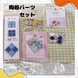 陶器パーツ 美濃焼タイル タイル 陶器ビーズ トンボ玉ビーズ ビーズ ハンドメイド 美濃焼 ダイソー セリア キャンドゥ