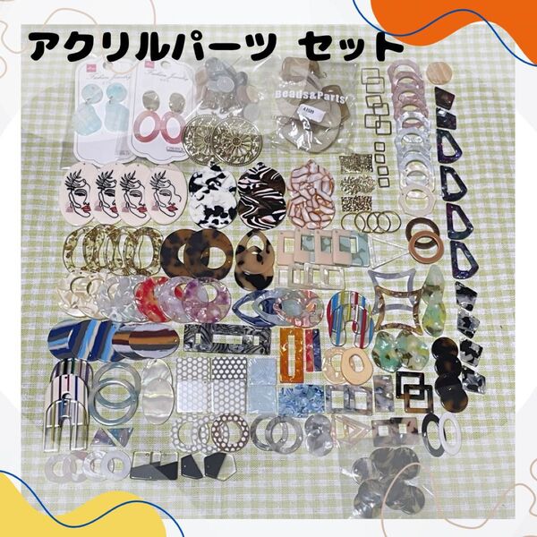 最終増量中 アクリルパーツ プラパーツ パーツ まとめ売り ハンドメイド アクリルビーズ ダイソー ピアス 不規則型 べっ甲風