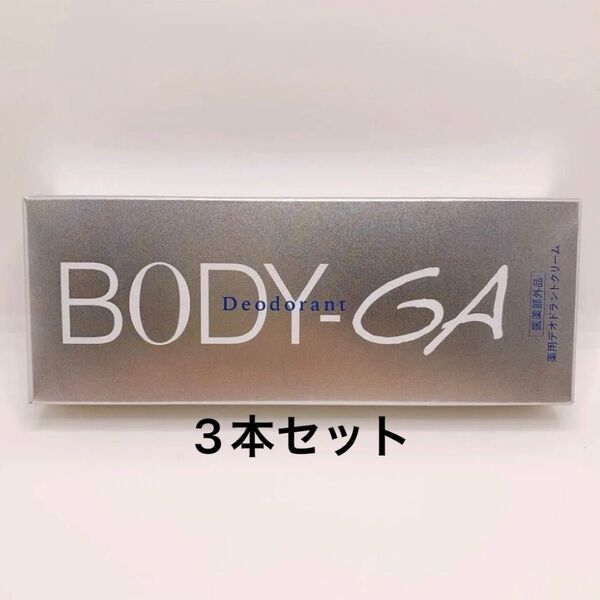 BODY-GA 薬用デオドラントクリームOZ内容量:60g新品未開封定価:5,500円