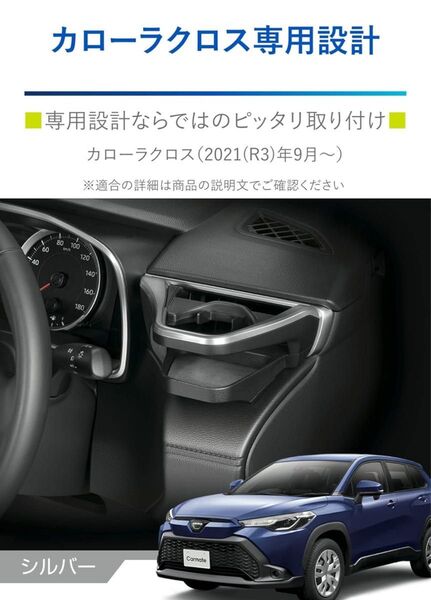 カーメイト(CARMATE) トヨタ カローラクロス専用 純正級 エアコン ドリンクホルダー 運転席側用 NZ829
