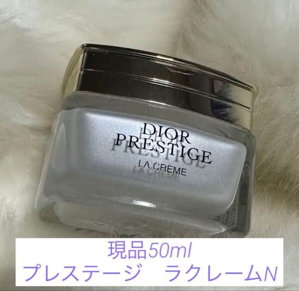 ディオール プレステージ ラクレーム