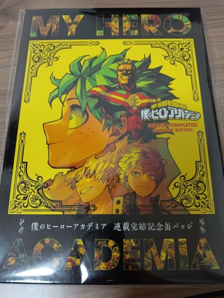 僕のヒーローアカデミア スペシャルディスプレイ缶バッジ 連載完結記念缶バッジ 応募者全員サービス 堀越耕平