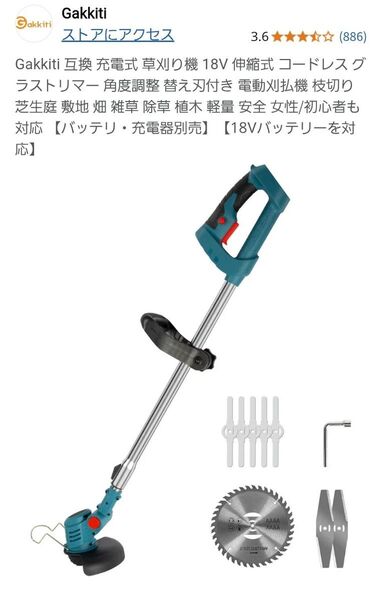 Gakkiti マキタ互換 充電式草刈り機 伸縮式 コードレスグラストリマー 角度調整 替え刃付き 電動刈払機 中古