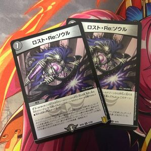 ロストreソウル