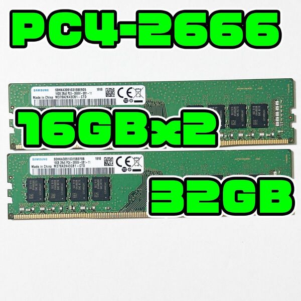 正常品 DDR4 2666 32GB(16GBx2) デスクトップ用 メモリ SAMSUNG製
