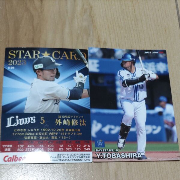 プロ野球チップス 西武ライオンズ カルビー レギュラーカード スターカード