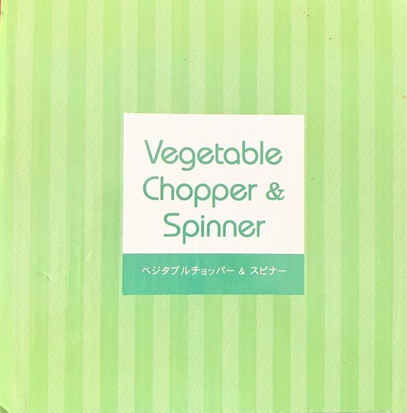 Vegetable Chopper & Spinner ベジタブルチョッパー&スピナー