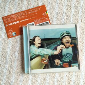 ♪RADWIMPS/RADWIMPS4〜おかずのごはん〜