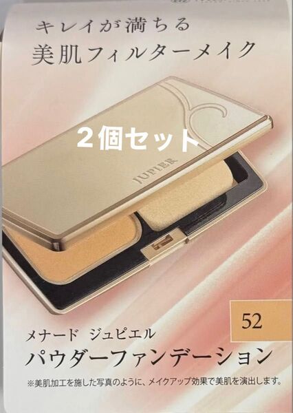 メナードジュピエル・パウダーファンデーション2個セット(普通肌)