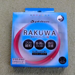 ファイテン RAKUWA 磁気チタンネックレスS レッド 45cm