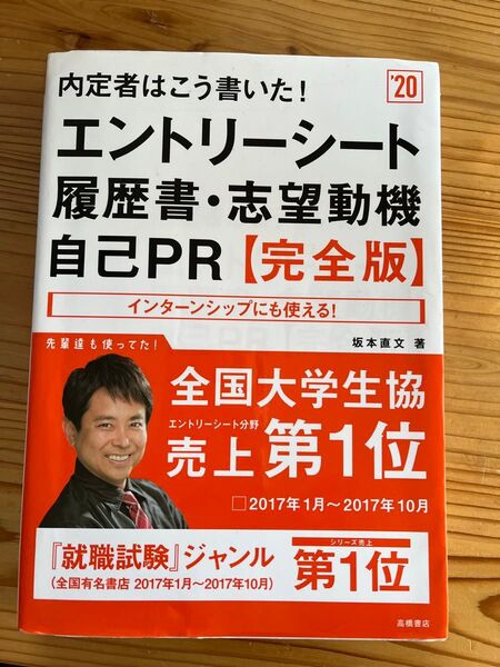 エントリーシート 履歴書・志望動機 自己PR【完全版】
