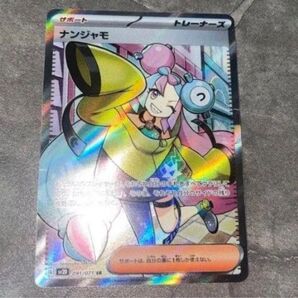 ナンジャモ sr 傷有り 特価 クレイバースト