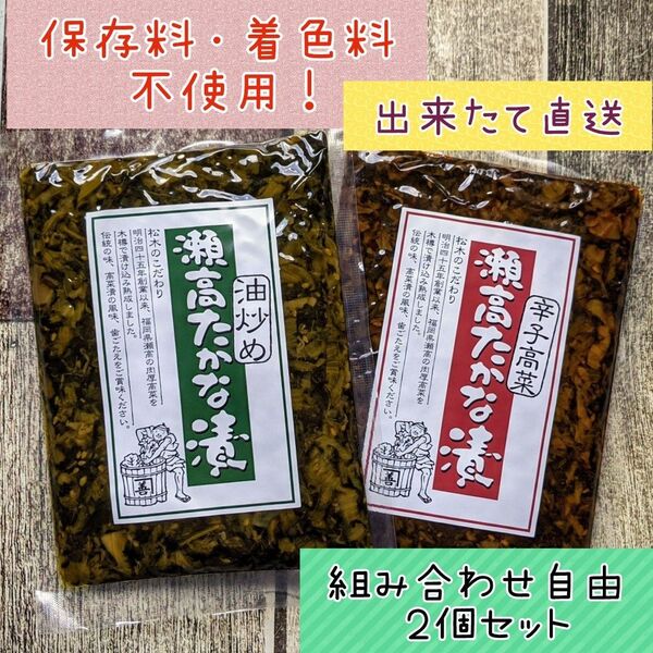 まつきの髙菜 国産 高菜漬 2個セット ご飯のお供 おにぎり ラーメンにも
