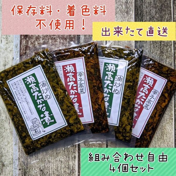 まつきの髙菜 国産 高菜漬 4個セット ご飯のお供 おにぎり ラーメンにも