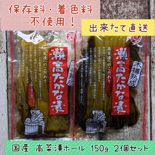 まつきの髙菜 国産 高菜漬 ホール ご飯のお供 おにぎり ラーメンにも
