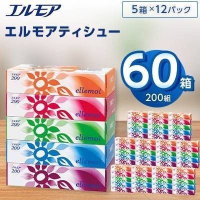 エルモア ボックスティッシュ 200W 5箱入り X12パック 早い者勝ち!