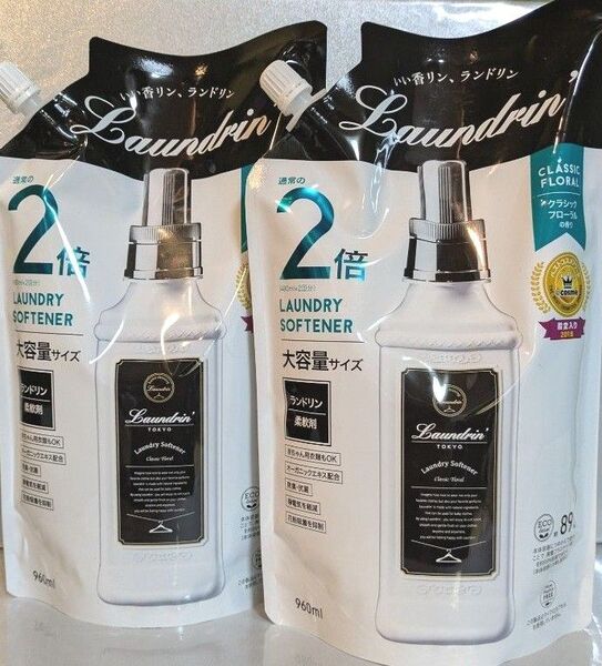ランドリン Laundrin 柔軟剤 詰替え大容量 クラシックフローラル 2個