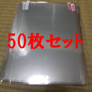 送料200円★50枚セットipad mini1/mini2/mini3用光沢フィルム アイパッドミニ ミニ２ ミニ３用保護フィルム 液晶フィルム 保護カバー