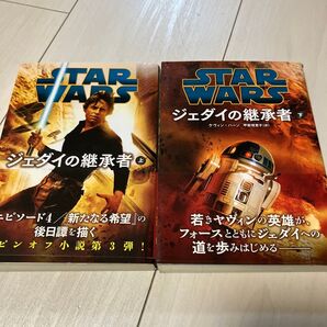 STAR WARSジェダイの継承者 上 下 (ヴィレッジブックス) ケヴィン・ハーン/著 甲斐理恵子/訳 全巻セット