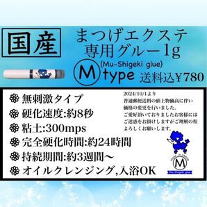 当店人気NO1 国産 マツエク グルー 無刺激タイプ しみない 1g 即日発送可