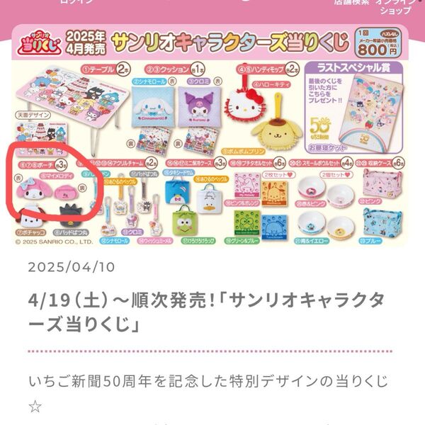 サンリオ あたりくじ マイメロディ ポーチ マイメロ
