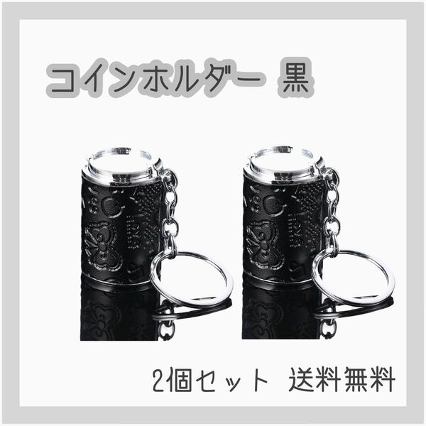 コインキーホルダー バネ式 コインケース 小銭入れ ガチャガチャ コインホルダー
