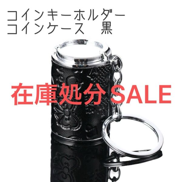 コインキーホルダー バネ式 コインケース 小銭入れ ガチャガチャ コインホルダー ヴィンテージ
