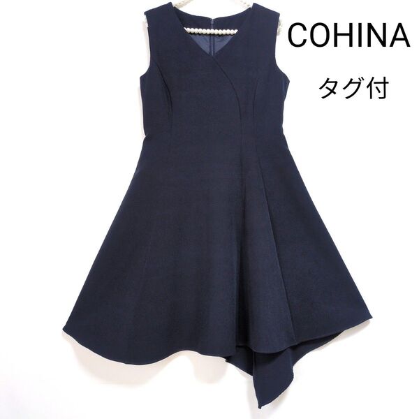 未使用 cohina コヒナ アシメントリーフレアワンピース ドレス フォーマル ノースリーブ ひざ丈