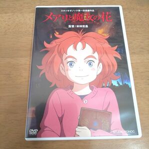 メアリと魔女の花 DVD