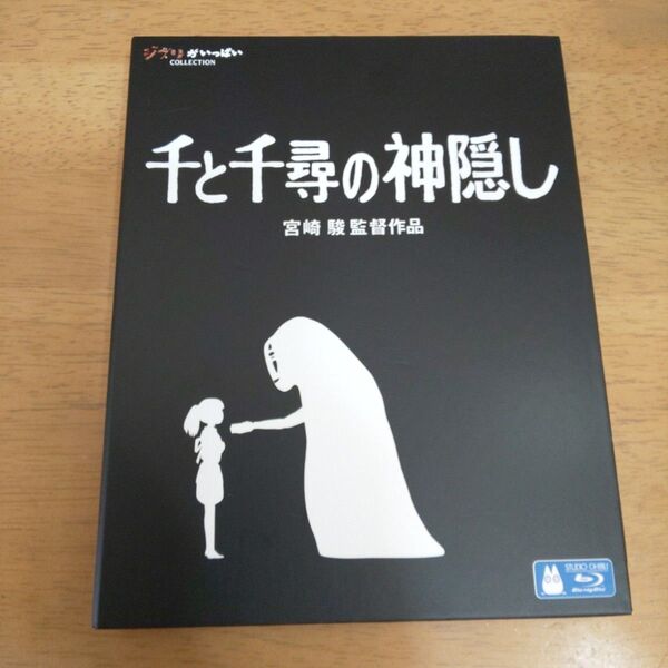 千と千尋の神隠し BluRay
