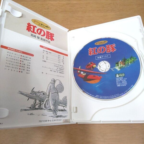 紅の豚 DVD(本編ディスク)
