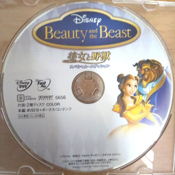 美女と野獣 DVD