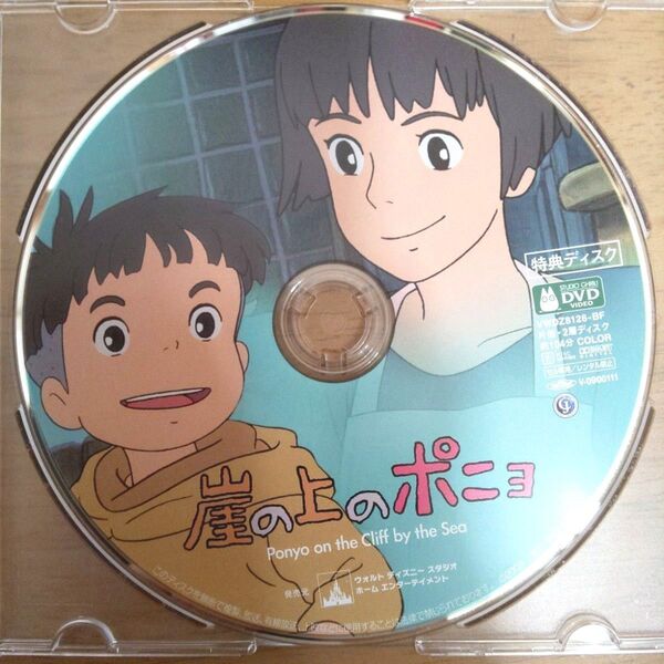 崖の上のポニョ DVD(特典ディスク)