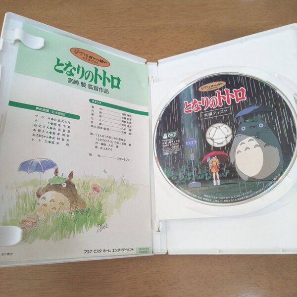 となりのトトロ DVD(本編ディスク)