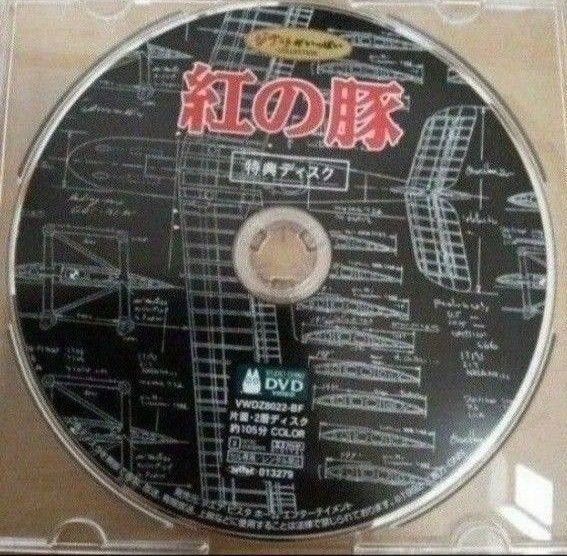 紅の豚 DVD(特典ディスク)