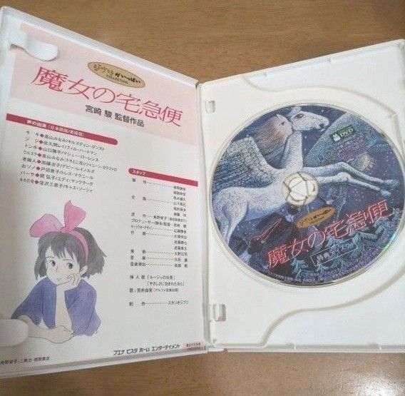 魔女の宅急便 DVD(特典ディスク)