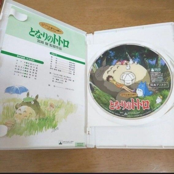 となりのトトロ DVD(特典ディスク)