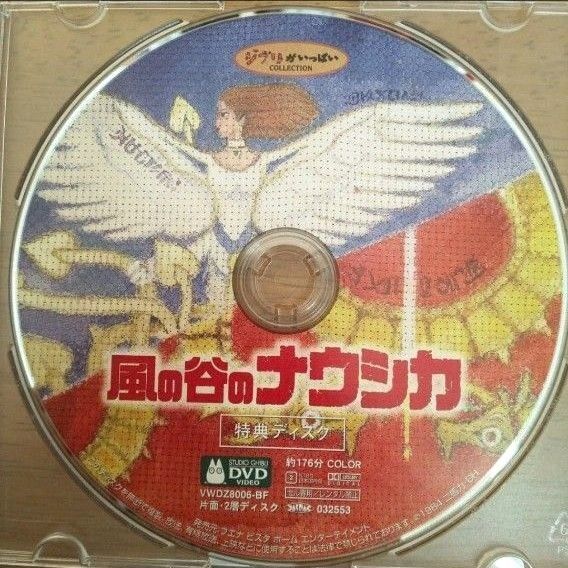 風の谷のナウシカ DVD(特典ディスク)