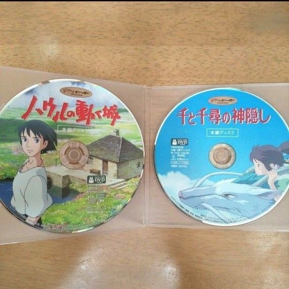 【本編ディスク】千と千尋の神隠しDVD+ハウルの動く城DVD