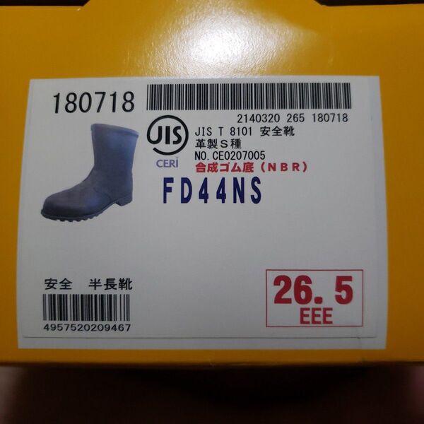 Simon/シモン 安全靴 半長靴 FD44NS 26.5cm