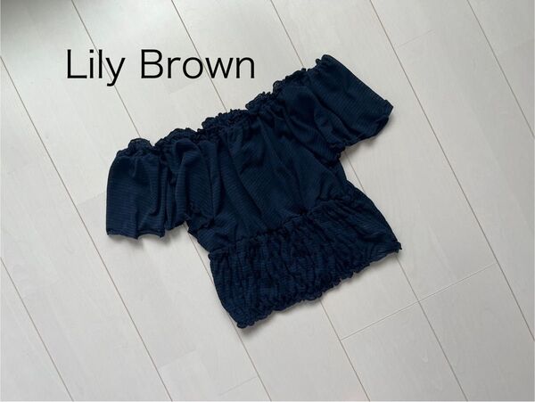 Lily Brown オフショル ブラウス