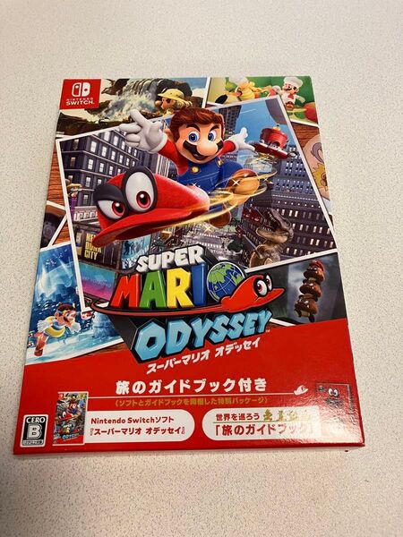 スーパーマリオ オデッセイ 旅のガイドブック付き