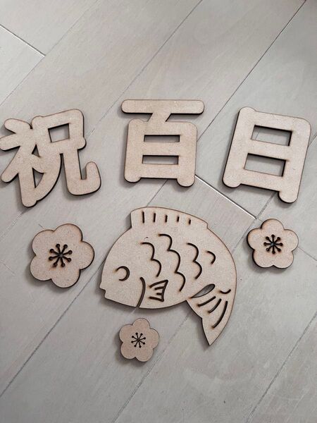 木製レターバナー お食い初め 飾り 祝百日 鯛 梅 3個セット