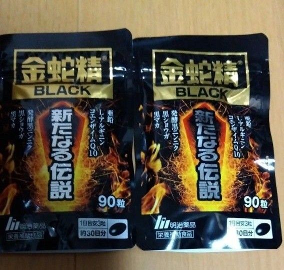 明治薬品 金蛇精BLACK 新たなる伝説 90粒入 2袋セット