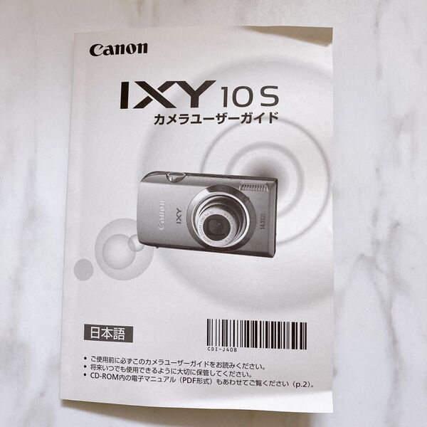 Canon コンパクトデジタルカメラ IXY 10S カメラユーザーガイド 取扱説明書