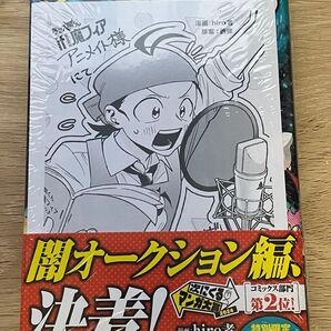 魔入りました!入間くん if Episode of 魔フィア 5巻 新品未開封 アニメイト特典ペーパー付き