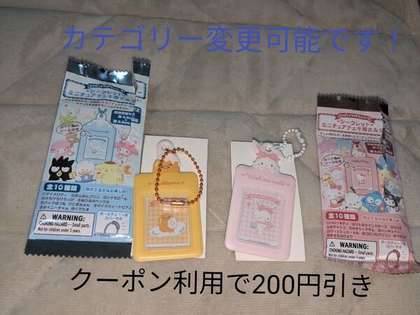 サンリオ ミニチュアチェキ用ホルダー ウィッシュミーメル ぐでたま 2点セット