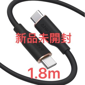 新品未開封 Anker PowerLine III Flow USB-C & USB-C ケーブル 1.8M
