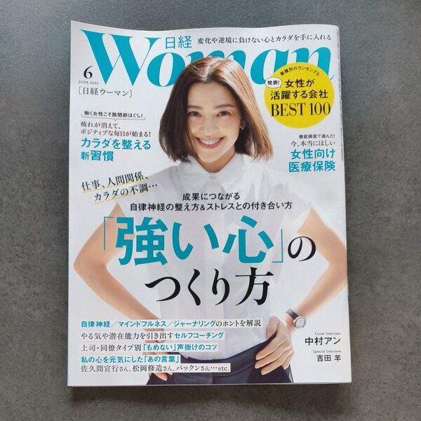 【最新刊】日経ウーマン6月号